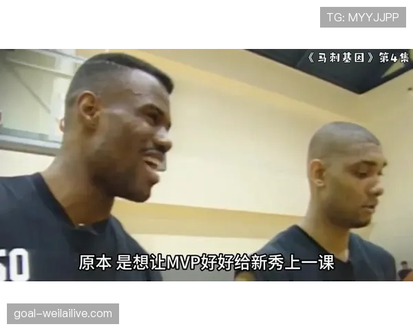 邓肯低位单打效率提升推动马刺坚实防守体系升级